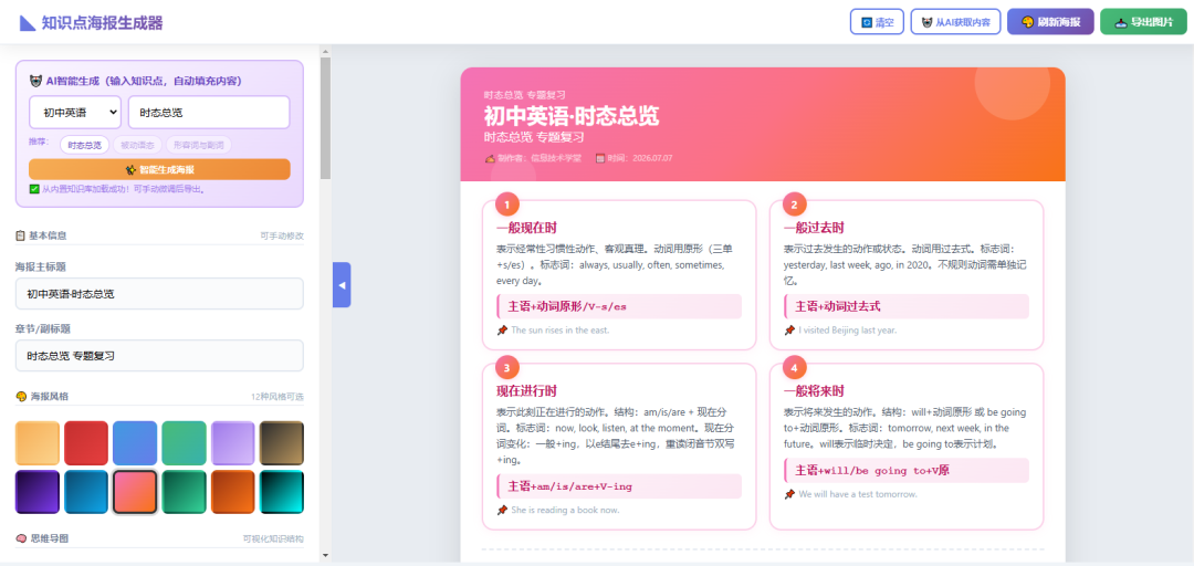 太强了!一句话生成知识海报+思维导图,12种风格随便选,双击就能用!