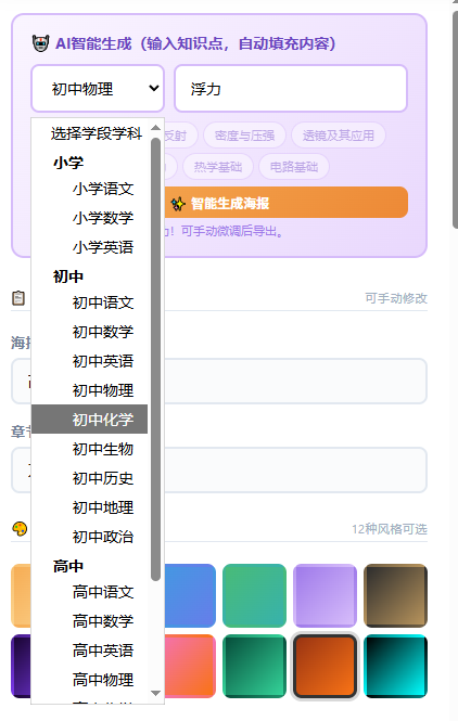 太强了!一句话生成知识海报+思维导图,12种风格随便选,双击就能用!