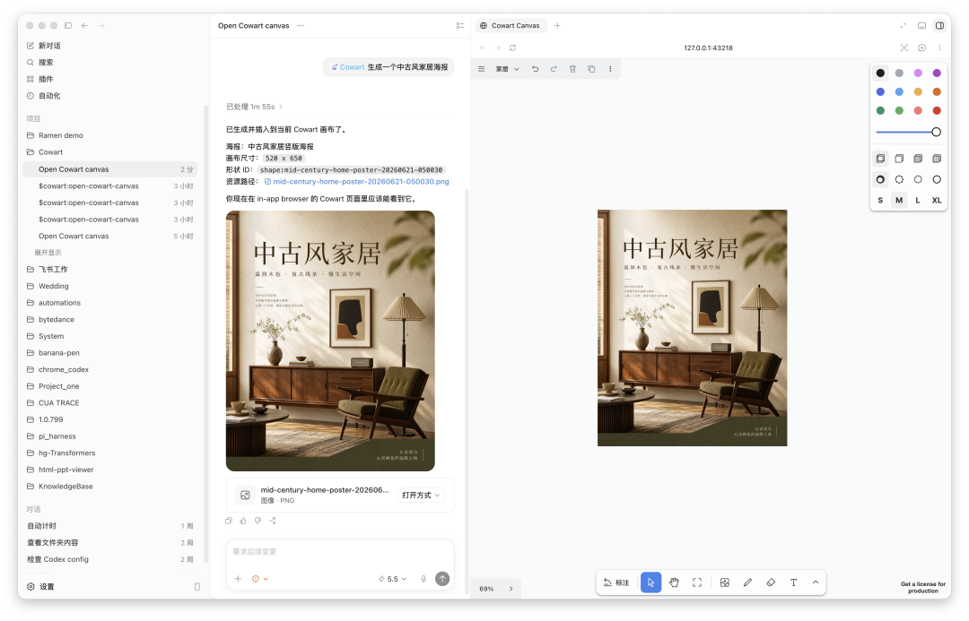 开源免费!把 Codex 变成一块会生图、会读批注的无限画布,真正的AI版PS来了