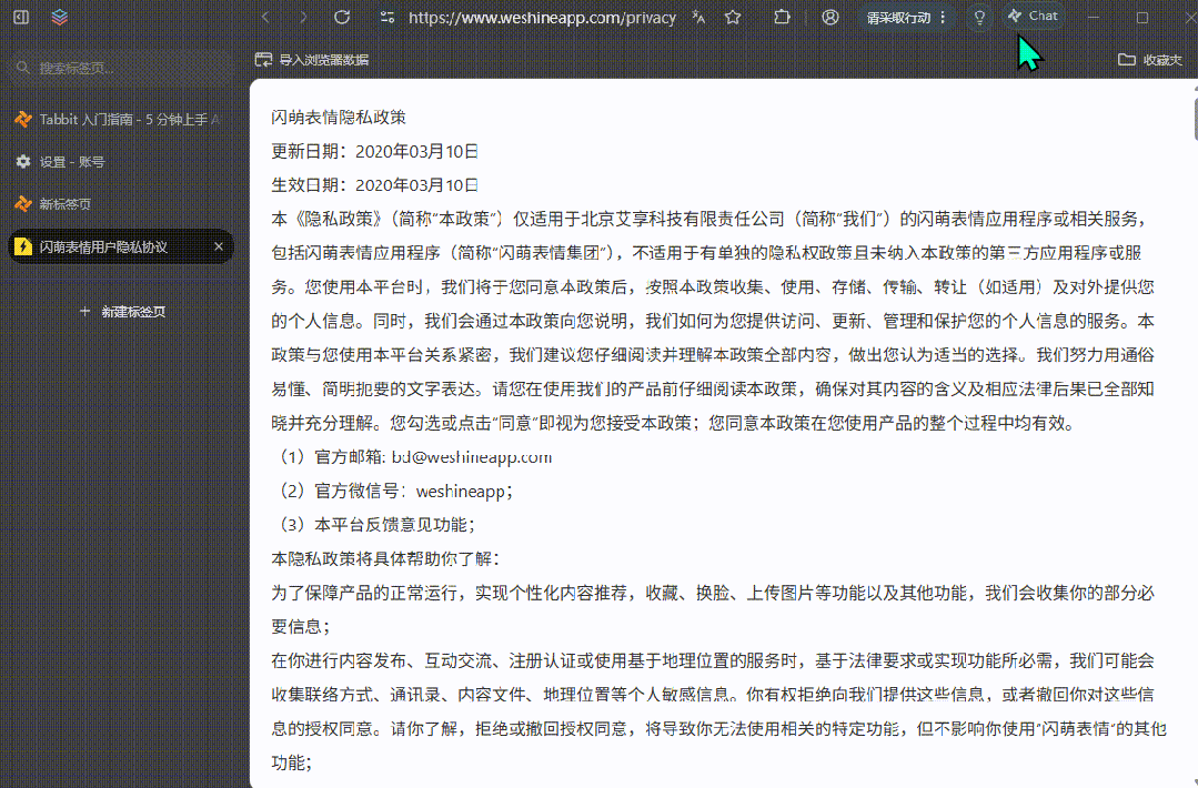 Tabbit | 美团AI浏览器强势出圈!! 实测差异化功能+首个国芯大模型