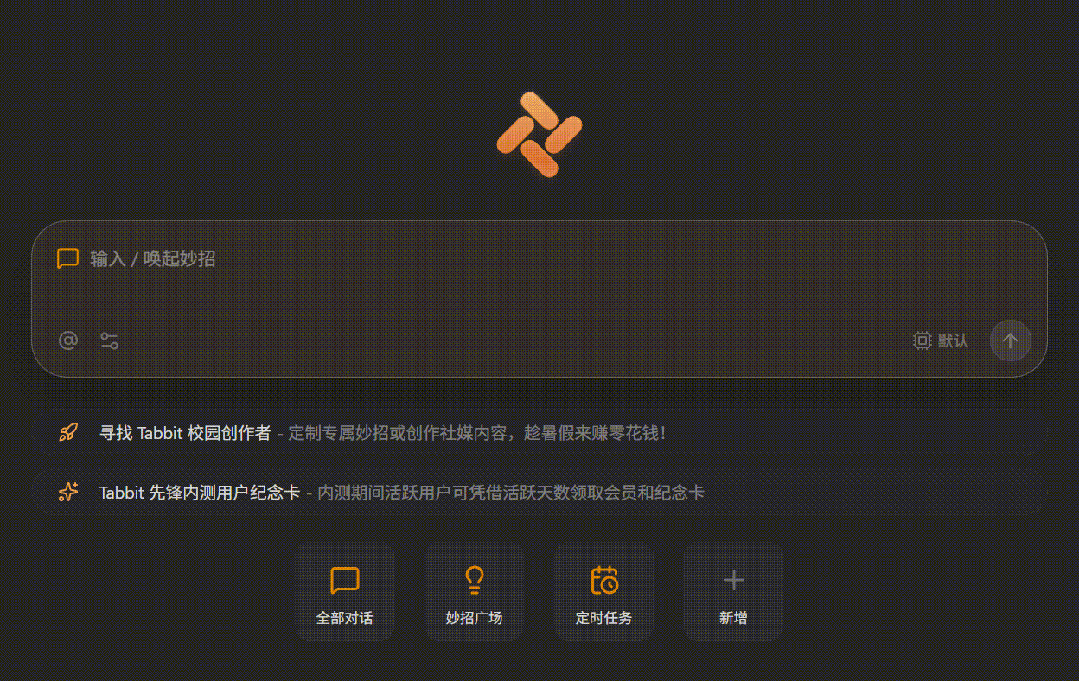 Tabbit | 美团AI浏览器强势出圈!! 实测差异化功能+首个国芯大模型