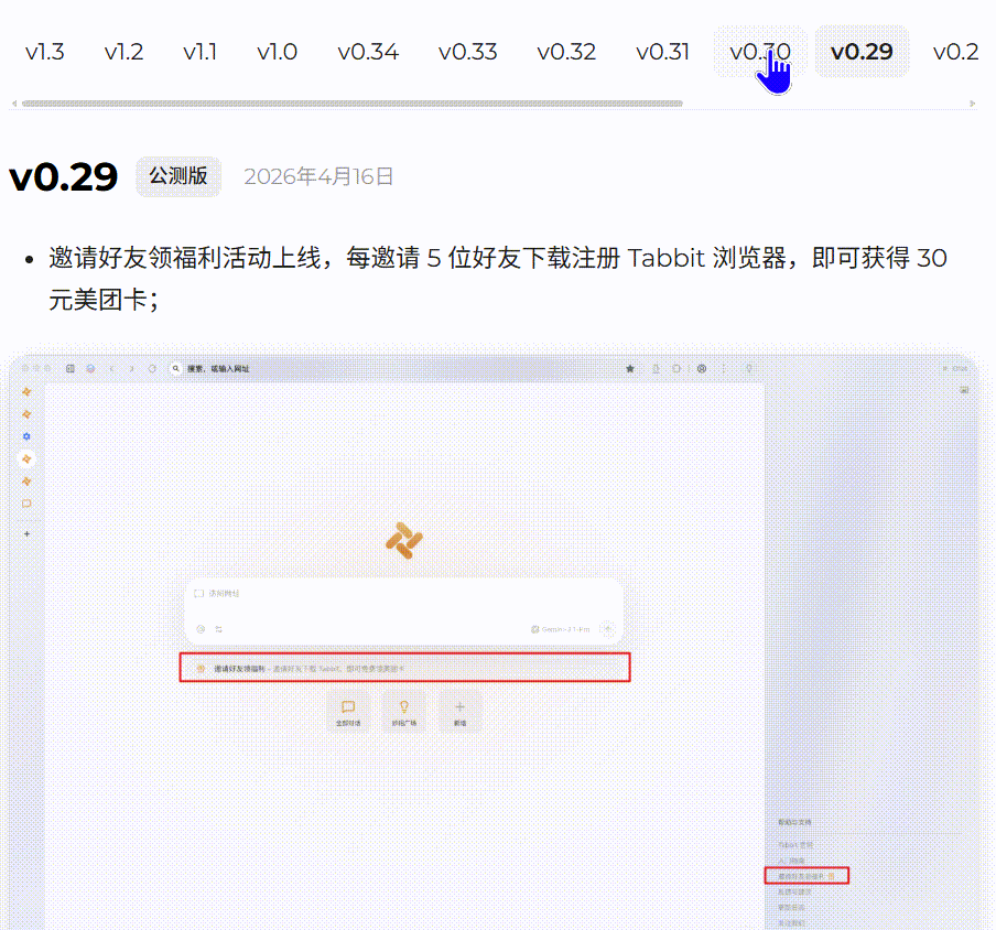 Tabbit | 美团AI浏览器强势出圈!! 实测差异化功能+首个国芯大模型