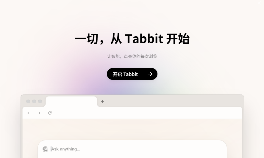 Tabbit | 美团AI浏览器强势出圈!! 实测差异化功能+首个国芯大模型