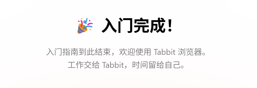 Tabbit | 美团AI浏览器强势出圈!! 实测差异化功能+首个国芯大模型