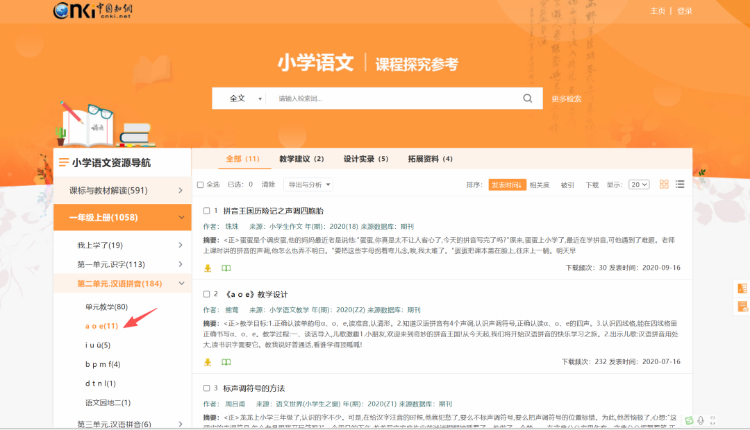 从小学到高中,每一篇课文都有近高质量论文作为支持进行备课,会是一种什么体验