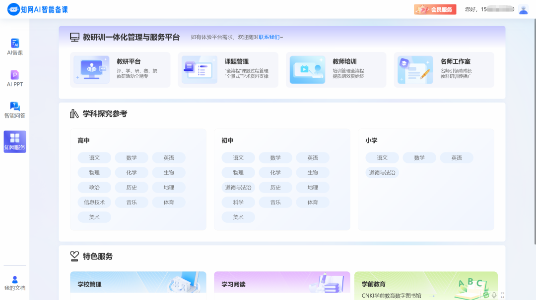 从小学到高中,每一篇课文都有近高质量论文作为支持进行备课,会是一种什么体验