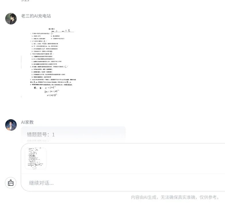 让智能体成为学生的AI老师:实现个性化精准教学