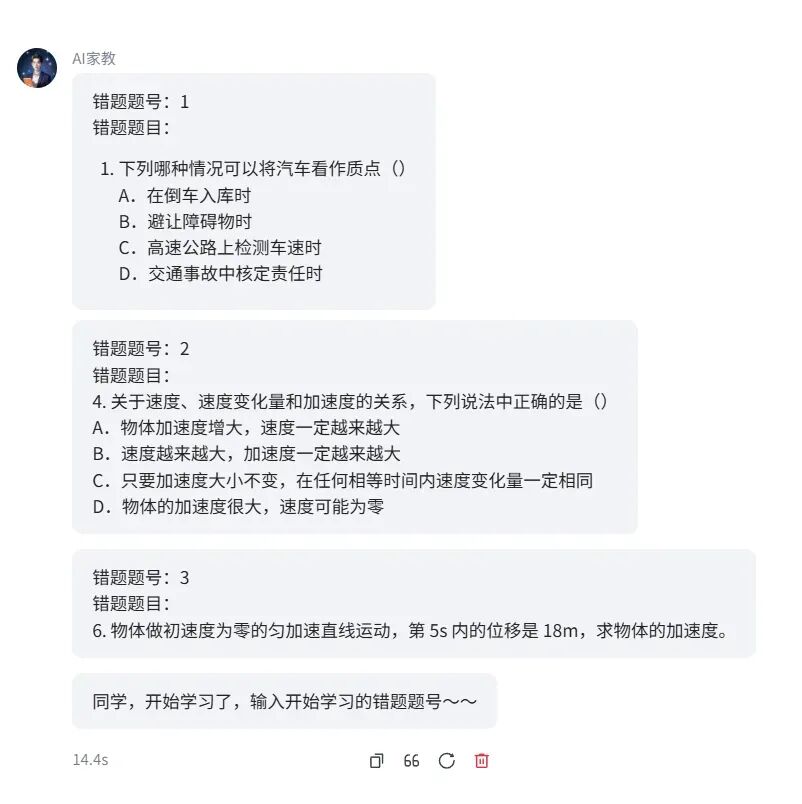 让智能体成为学生的AI老师:实现个性化精准教学