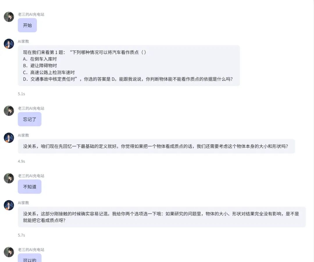 让智能体成为学生的AI老师:实现个性化精准教学