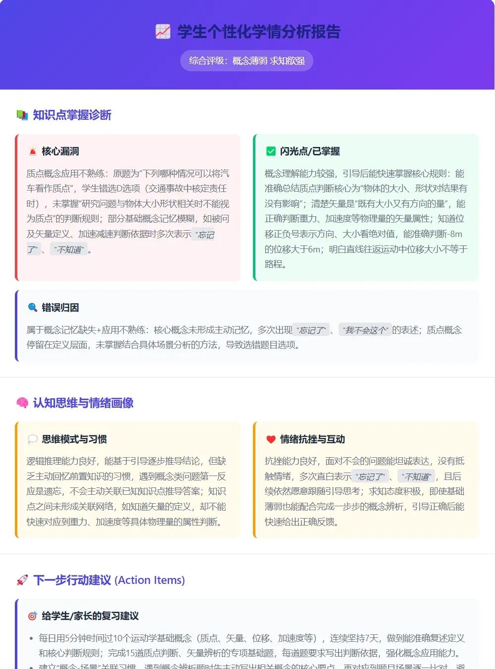让智能体成为学生的AI老师:实现个性化精准教学