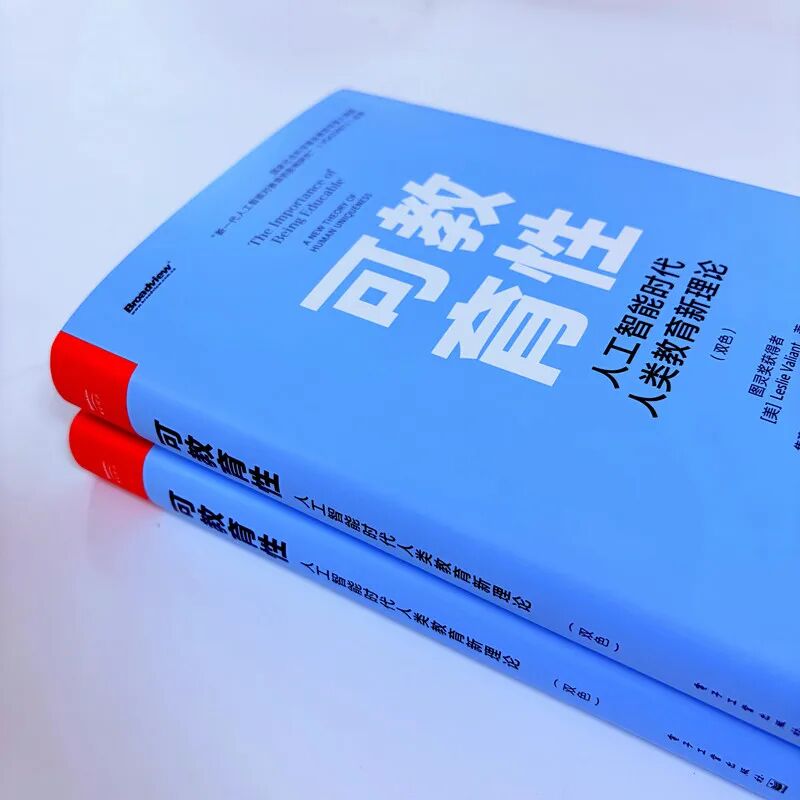 新书上架,《可教育性:人工智能时代人类教育新理论》,所获得的海内外的赞誉!