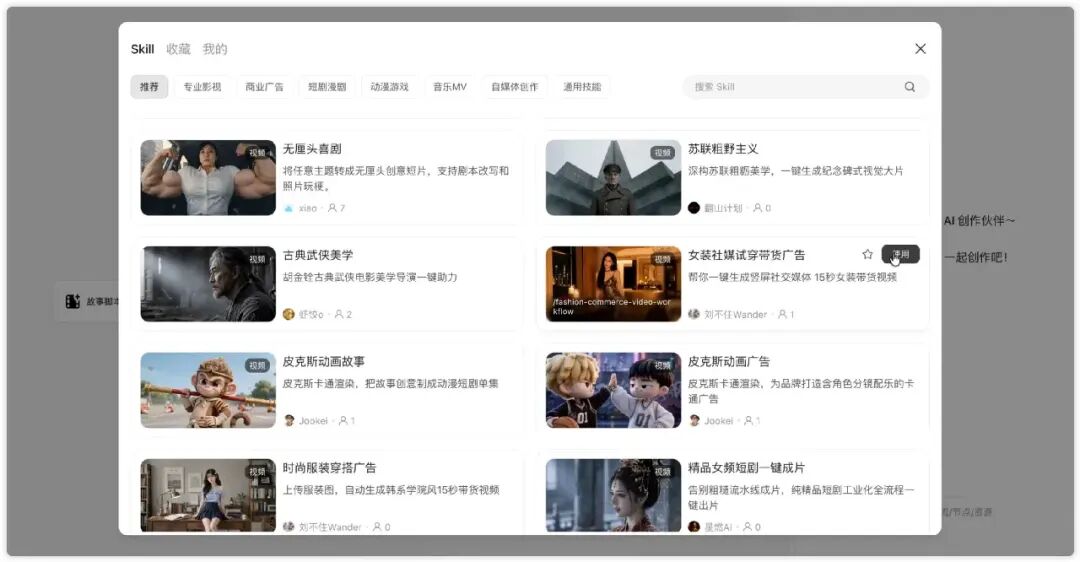 分享一个 AI 视频 Skill,助你实现广告片自由!