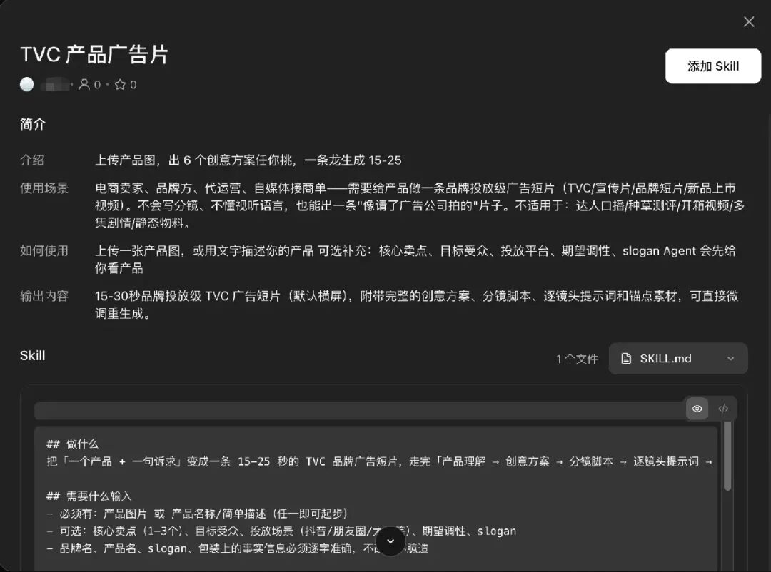 分享一个 AI 视频 Skill,助你实现广告片自由!