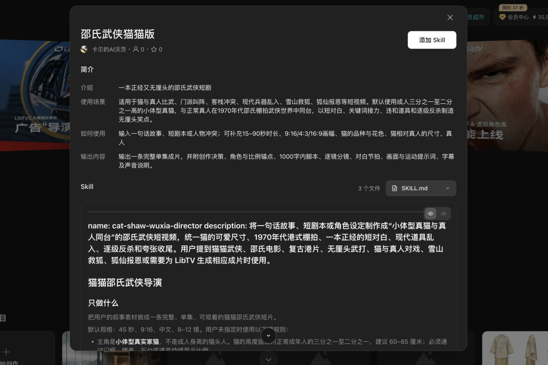 实测LibTV Agent,把100个AI视频工作流重组成Skills后我创意自由了