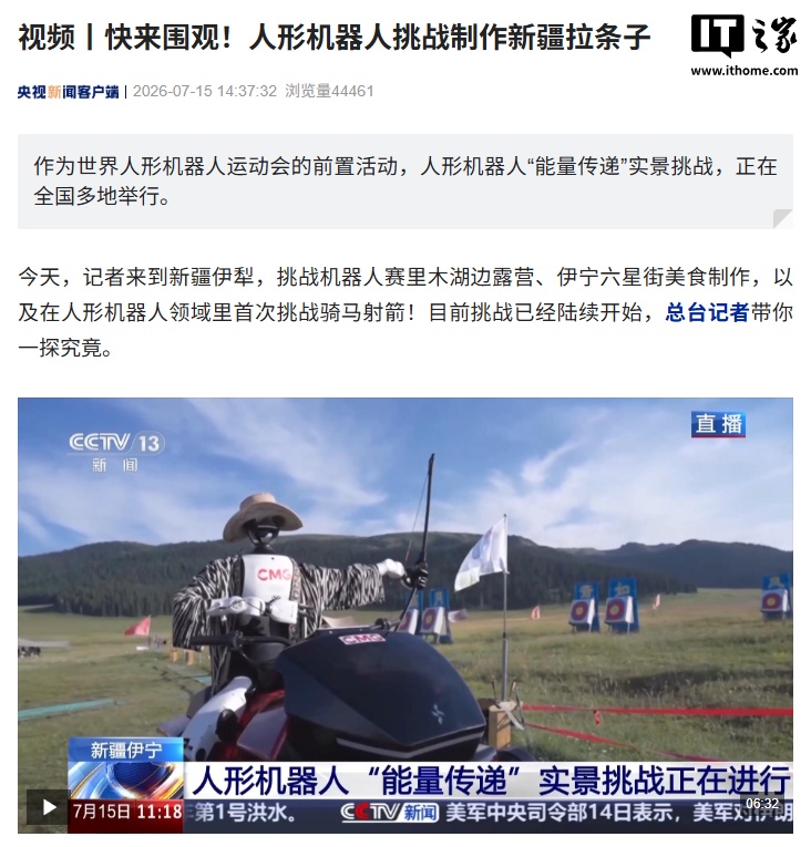人形机器人挑战骑马射箭,还能制作新疆拉条子