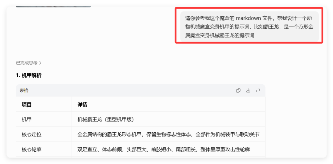 我把长城、大雁塔、东方明珠装进了机械魔盒(附提示词)