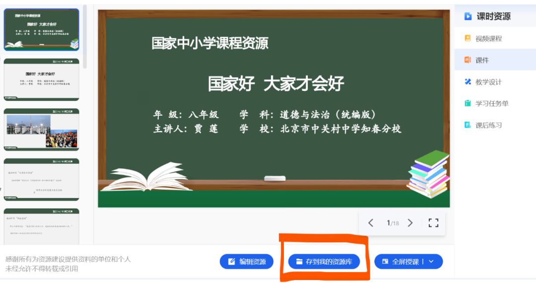 解锁高效使用国家中小学智慧云平台实用指南