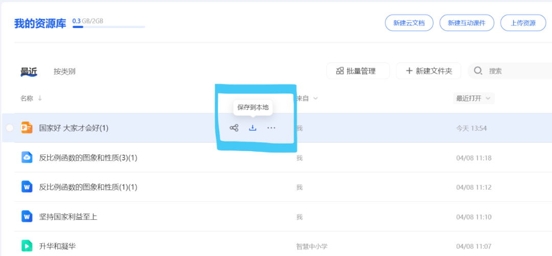 解锁高效使用国家中小学智慧云平台实用指南