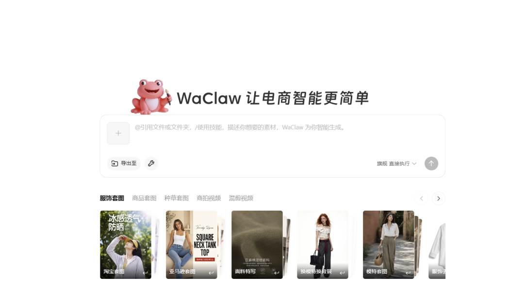 做电商图最怕的 AI 味,被 WaClaw 解决了