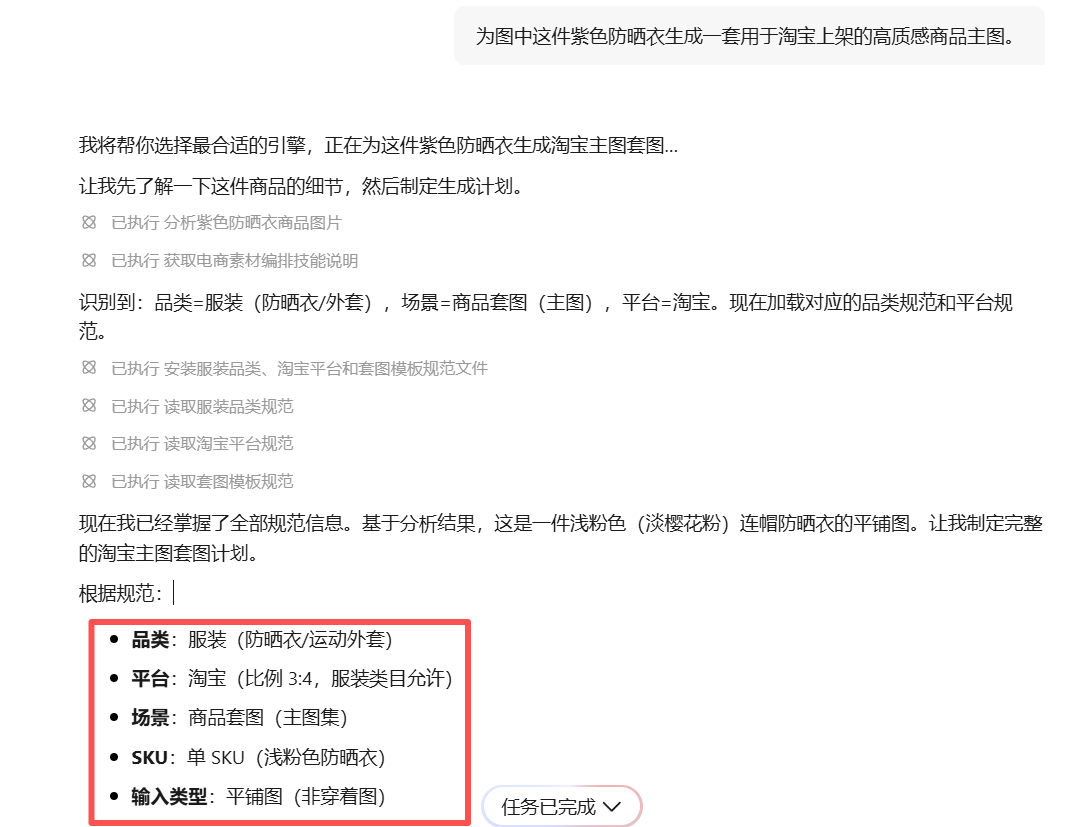 做电商图最怕的 AI 味,被 WaClaw 解决了