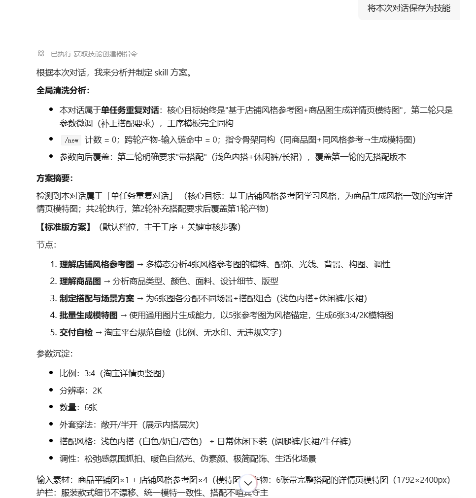 做电商图最怕的 AI 味,被 WaClaw 解决了