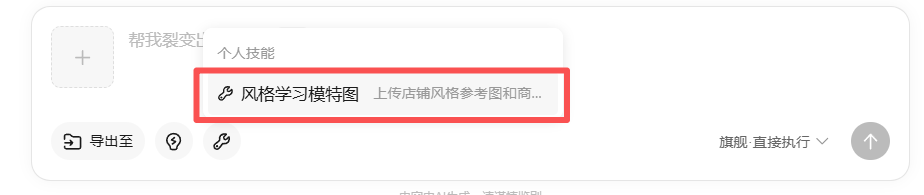 做电商图最怕的 AI 味,被 WaClaw 解决了