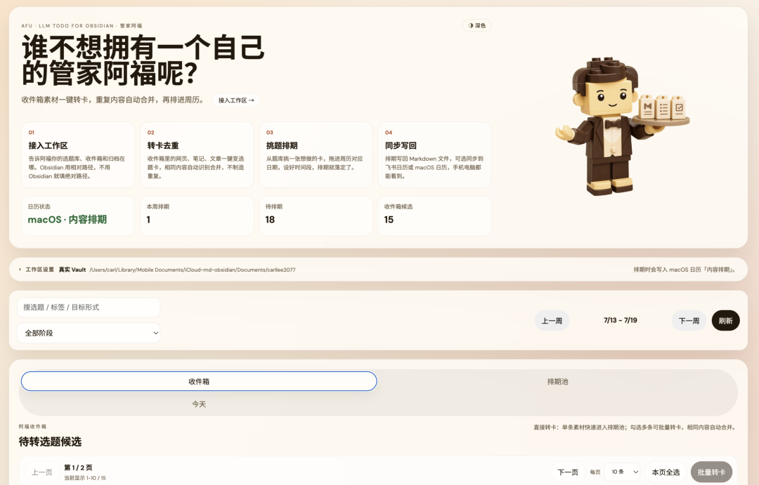 开源TODO Skill,我这三年用AI做知识管理和代办的经验都在这了