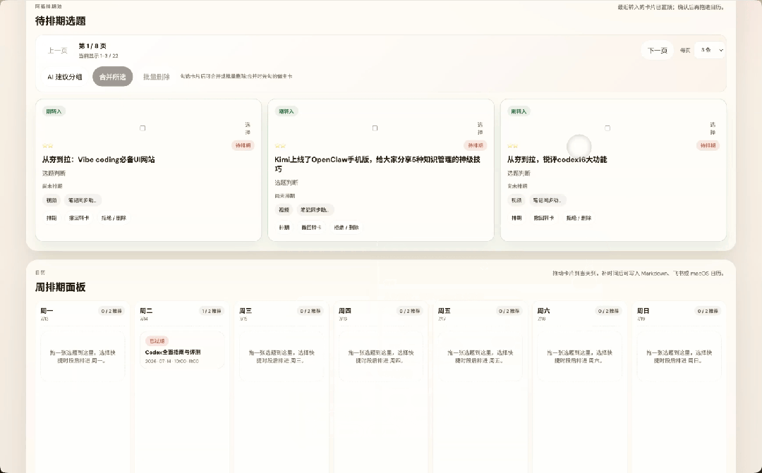 开源TODO Skill,我这三年用AI做知识管理和代办的经验都在这了