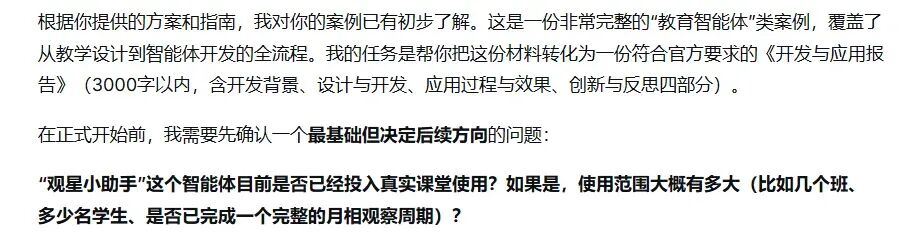 如何做AI教育案例5:百分之七八十的活儿AI干,写报告其实很简单