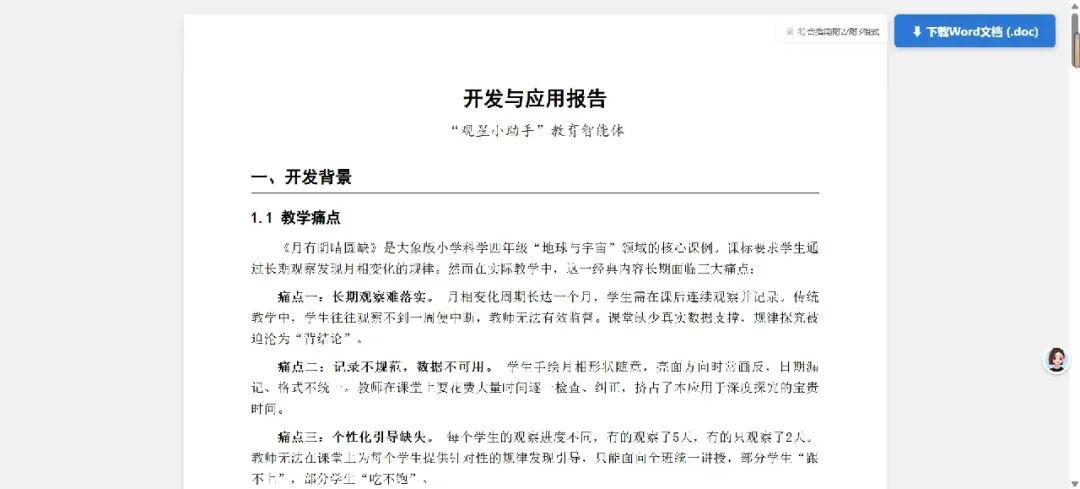 如何做AI教育案例5:百分之七八十的活儿AI干,写报告其实很简单