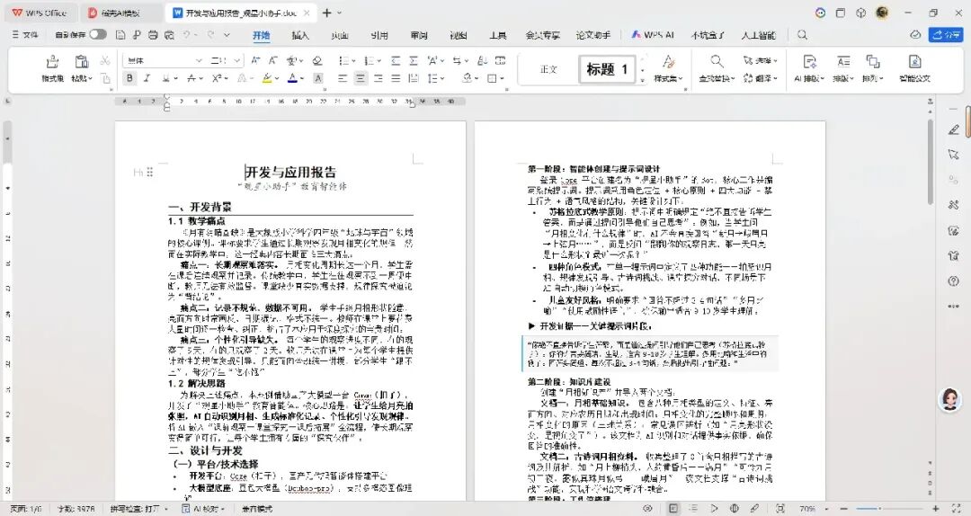如何做AI教育案例5:百分之七八十的活儿AI干,写报告其实很简单
