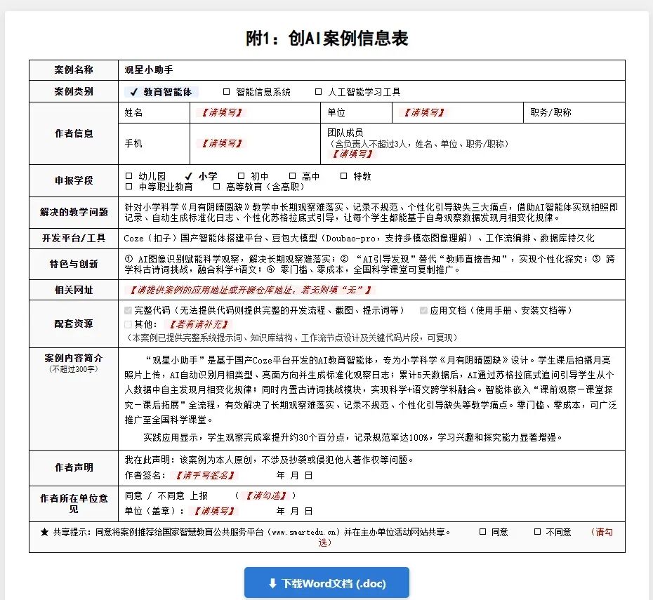 如何做AI教育案例5:百分之七八十的活儿AI干,写报告其实很简单