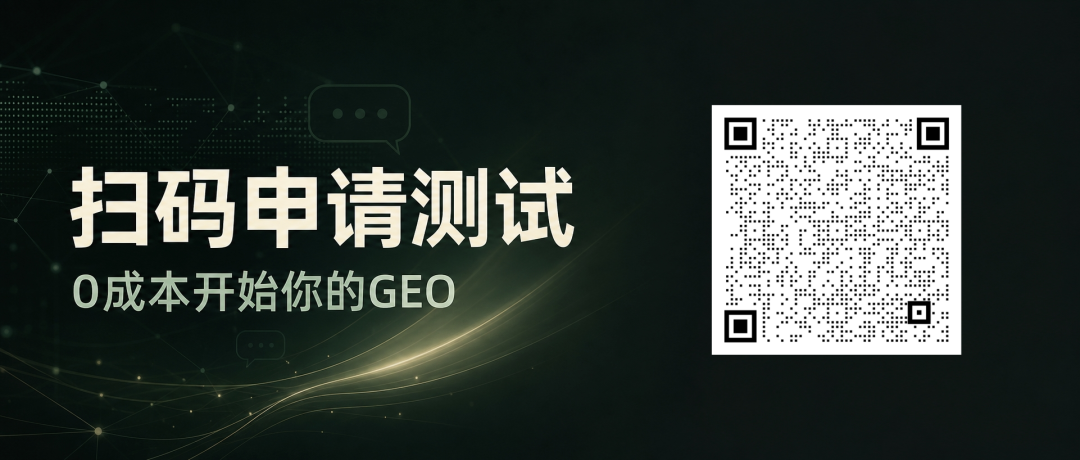 GEO最难的不是优化,是效果追踪,教你0成本跑通GEO全流程