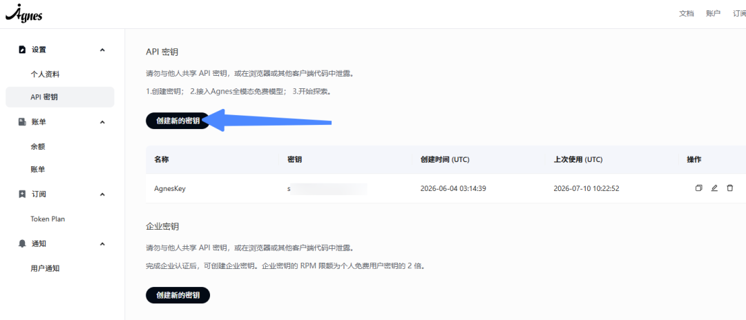Agnes | 无限期免费API——Agnes AI 让开发者疯狂!! 全模态API 太顶了