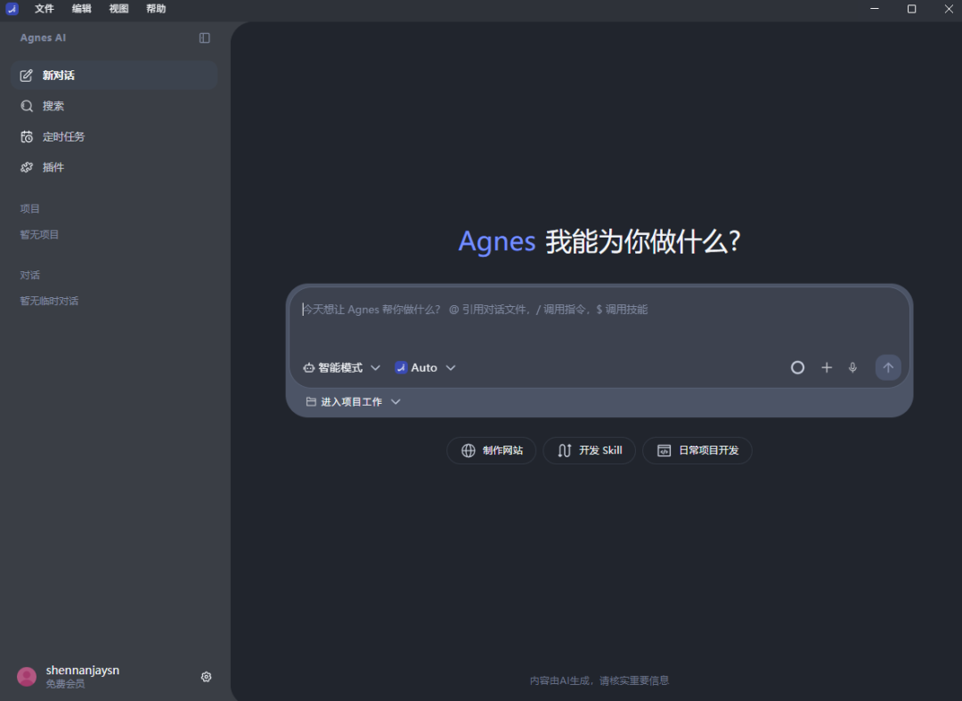 Agnes | 无限期免费API——Agnes AI 让开发者疯狂!! 全模态API 太顶了