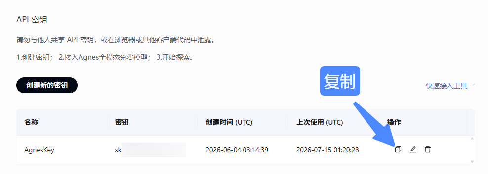 Agnes | 无限期免费API——Agnes AI 让开发者疯狂!! 全模态API 太顶了