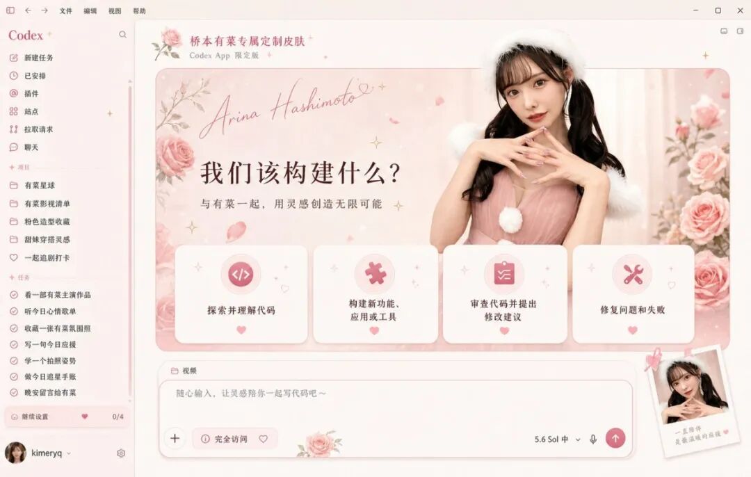 咸鱼上卖几十块一个的Codex皮肤,我给大家找到了开源免费版