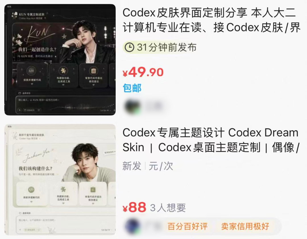 咸鱼上卖几十块一个的Codex皮肤,我给大家找到了开源免费版