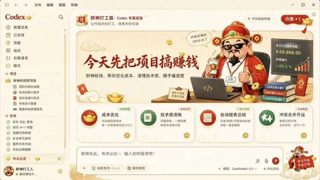 咸鱼上卖几十块一个的Codex皮肤,我给大家找到了开源免费版