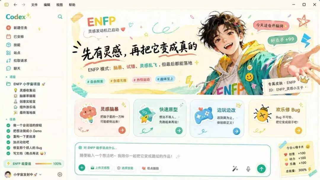咸鱼上卖几十块一个的Codex皮肤,我给大家找到了开源免费版