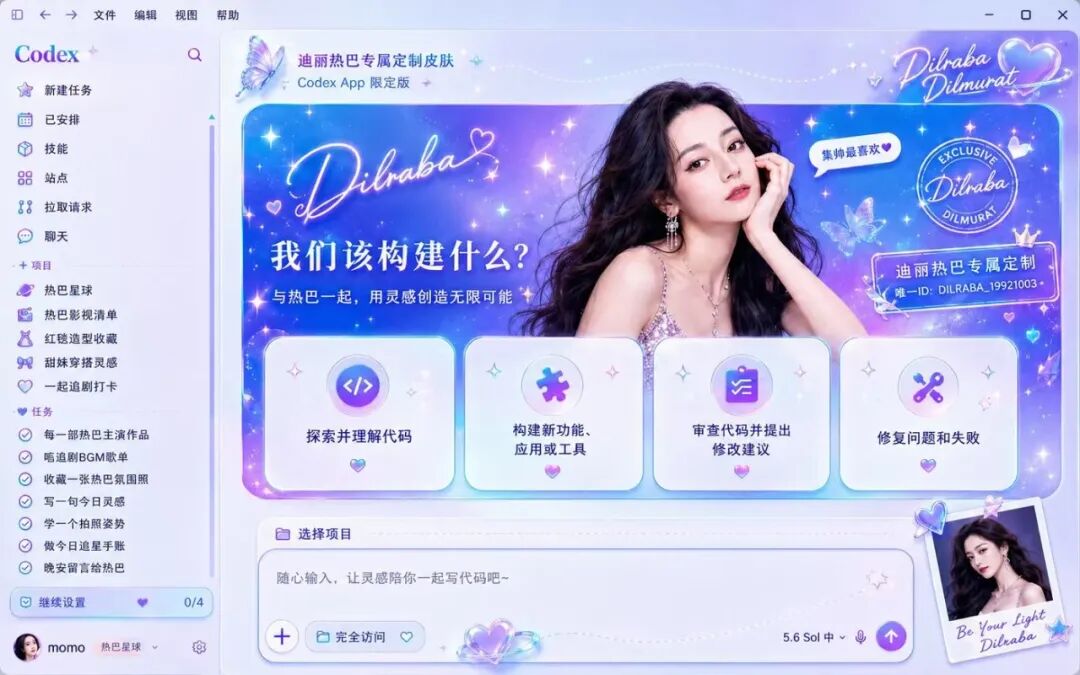 咸鱼上卖几十块一个的Codex皮肤,我给大家找到了开源免费版