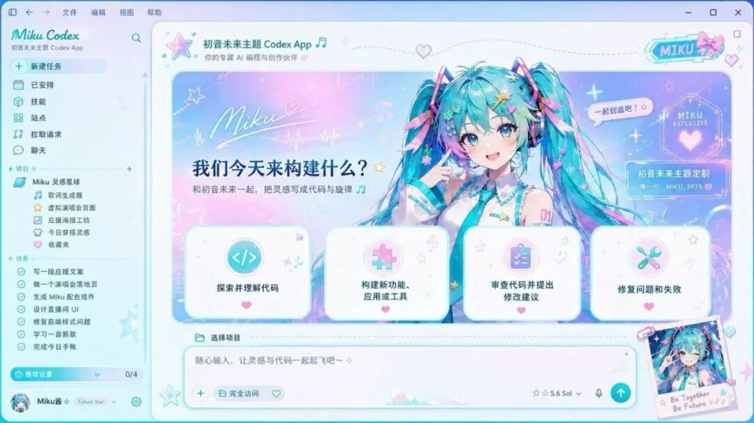 咸鱼上卖几十块一个的Codex皮肤,我给大家找到了开源免费版