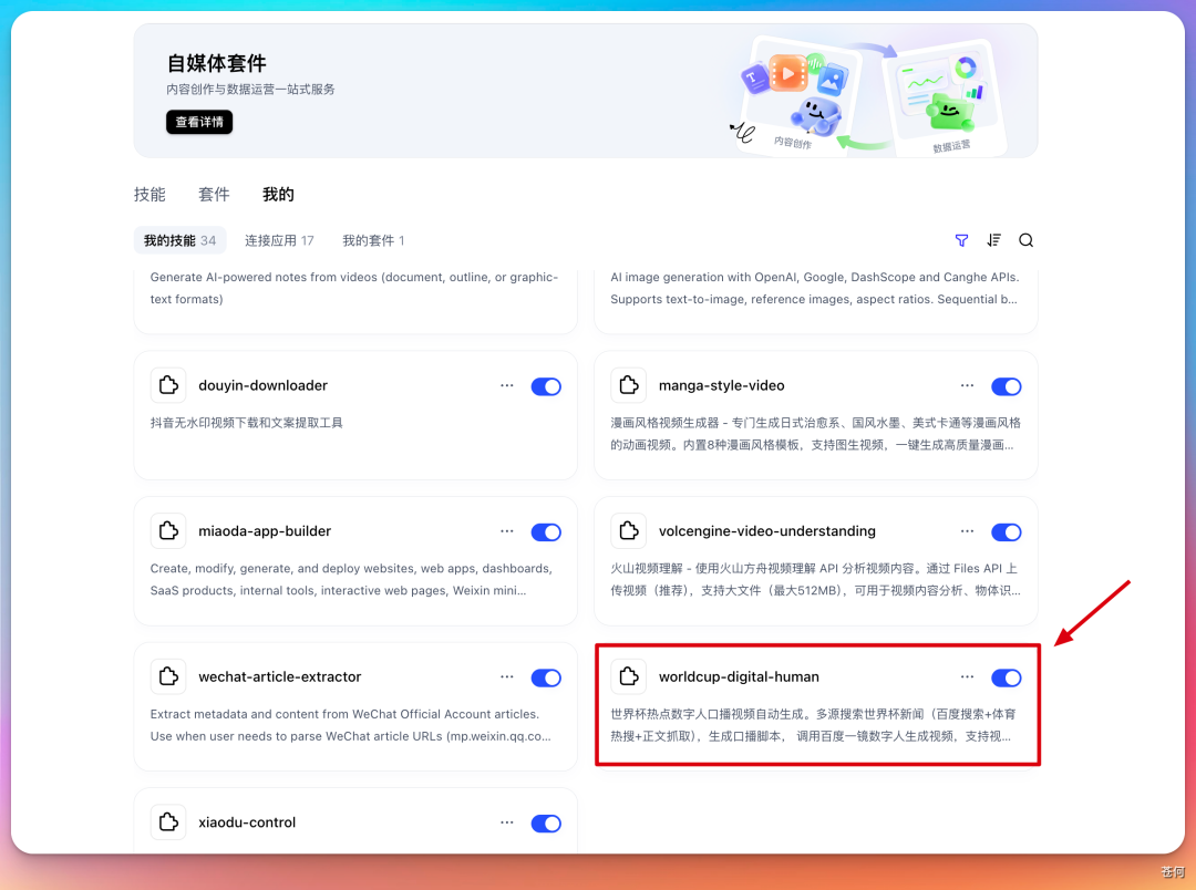 WAIC镇馆之宝+央视世界杯,百度搭子站上C位了