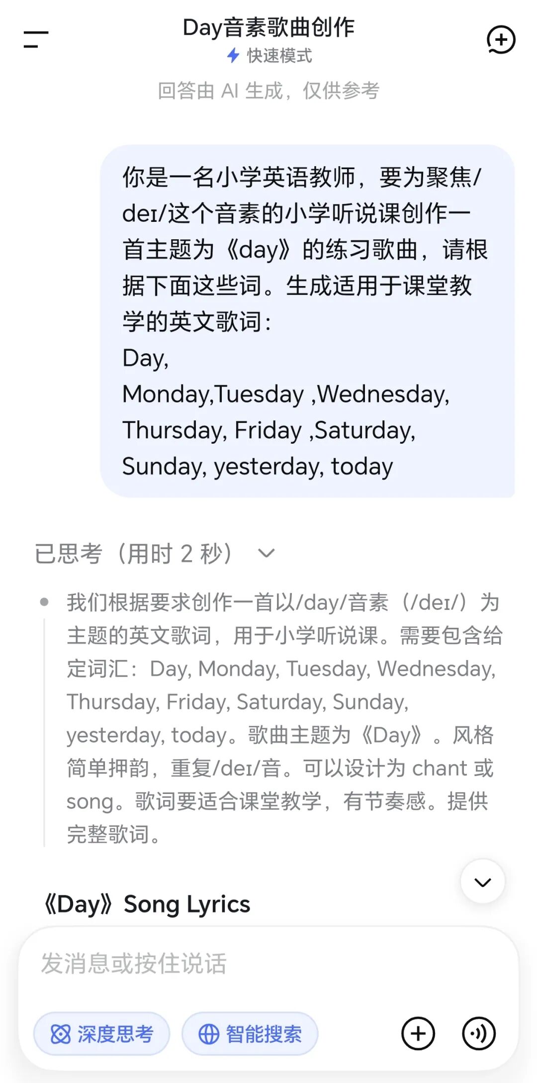 AI技能 | 用海绵音乐创作英文歌