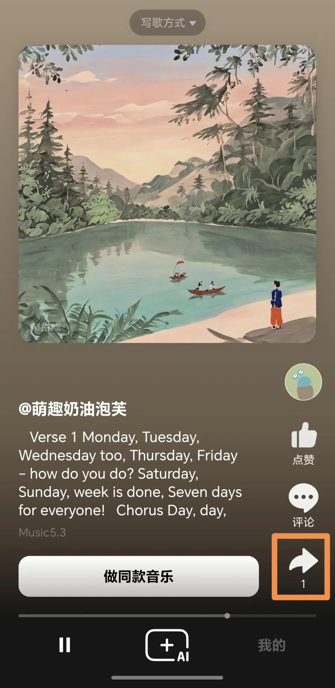 AI技能 | 用海绵音乐创作英文歌