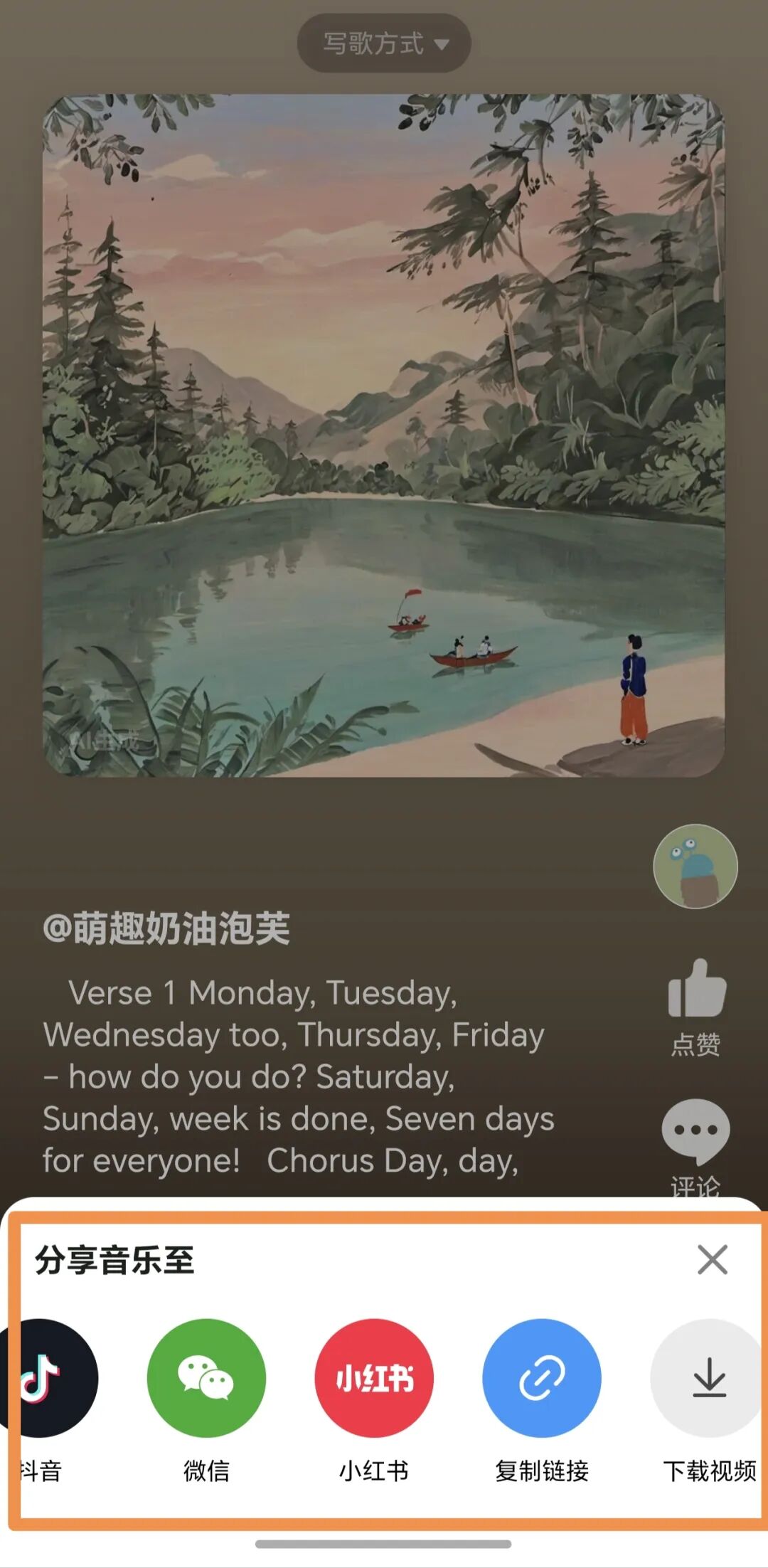 AI技能 | 用海绵音乐创作英文歌