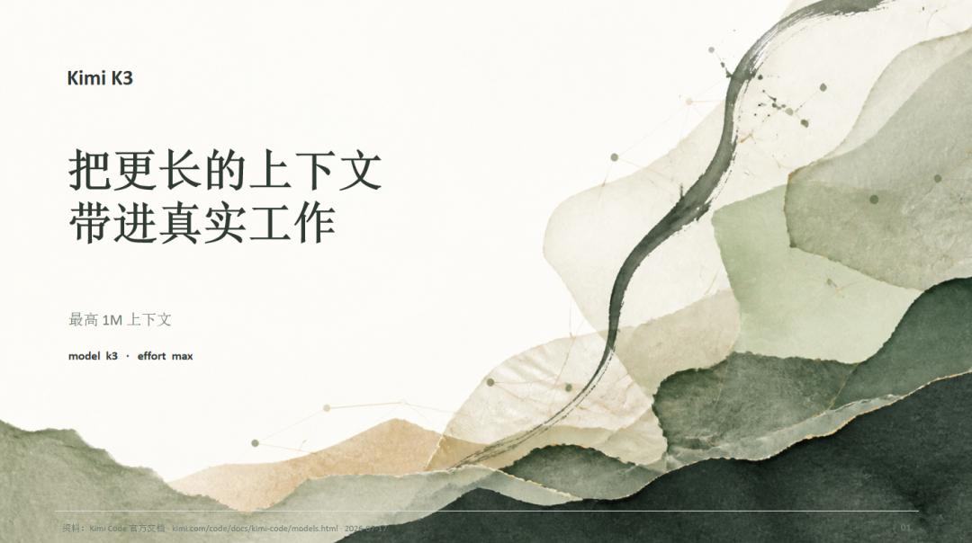 Kimi K3 前端第一,我拿它做了海报、网页和 PPT,审美到底行不行?