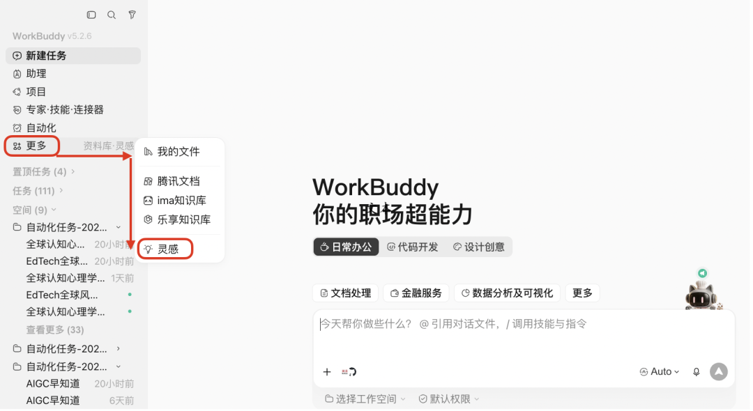 别搭框架了,直接“抄作业”。这不是简单的偷懒,而是给你一个经过高手验证的“脚手架”。它就是 WorkBuddy 的灵感