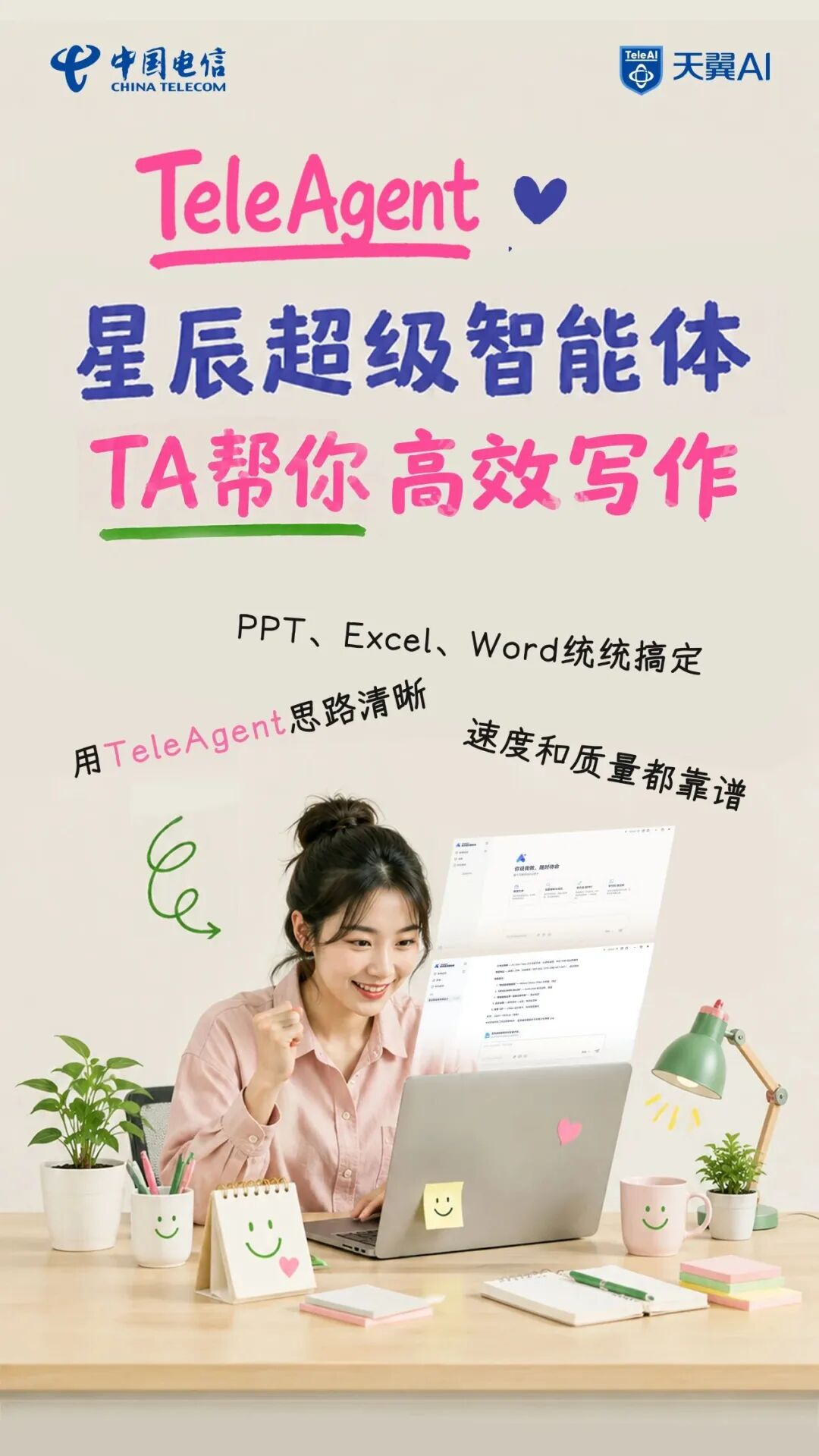 中国电信TeleAgent星辰超级智能体:T.A.来了