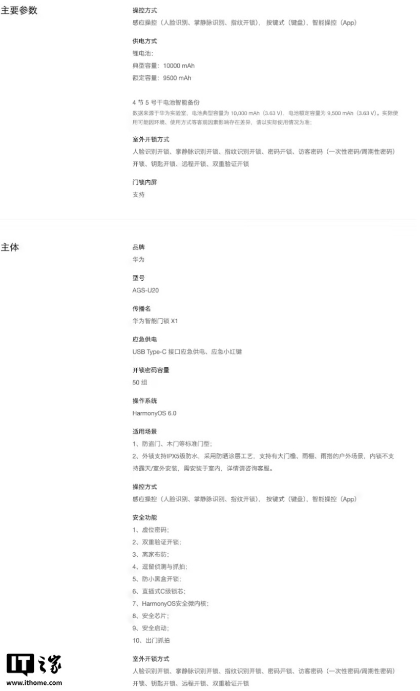 华为智能门锁 X1 卓雅岩灰开售:专属镀金铭牌、鸿蒙 HarmonyOS 6 系统,优惠价 14999 元